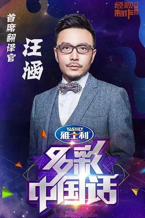 多彩中国话 封面