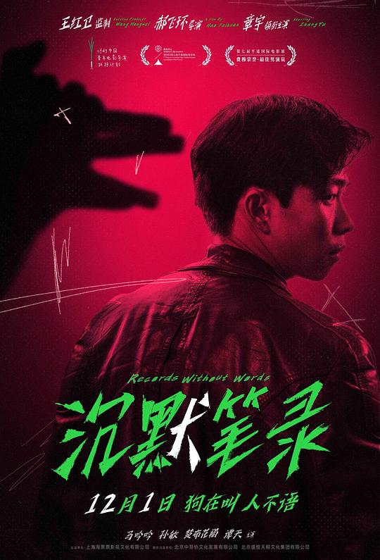 沉默笔录 封面