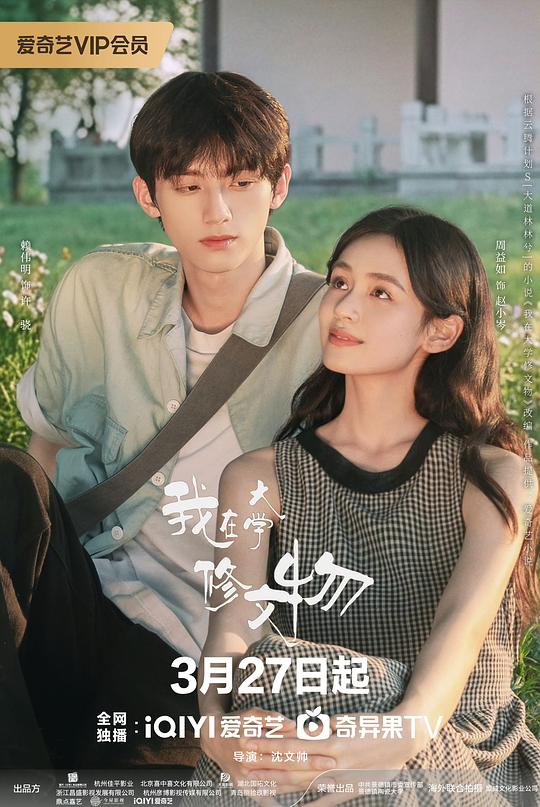 我在大学修文物 封面