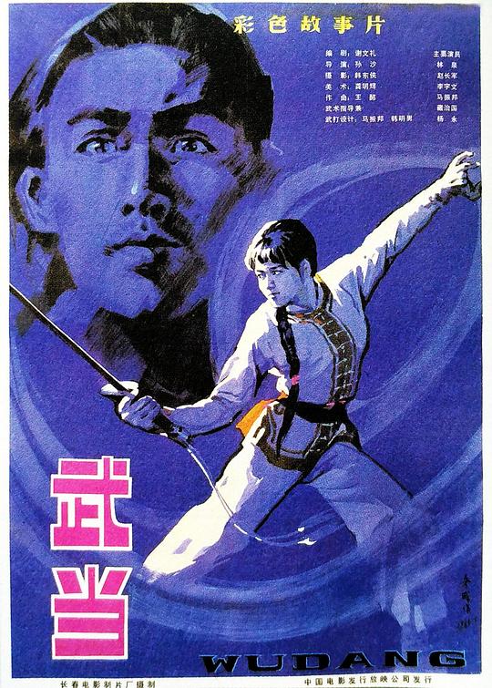 武当 封面