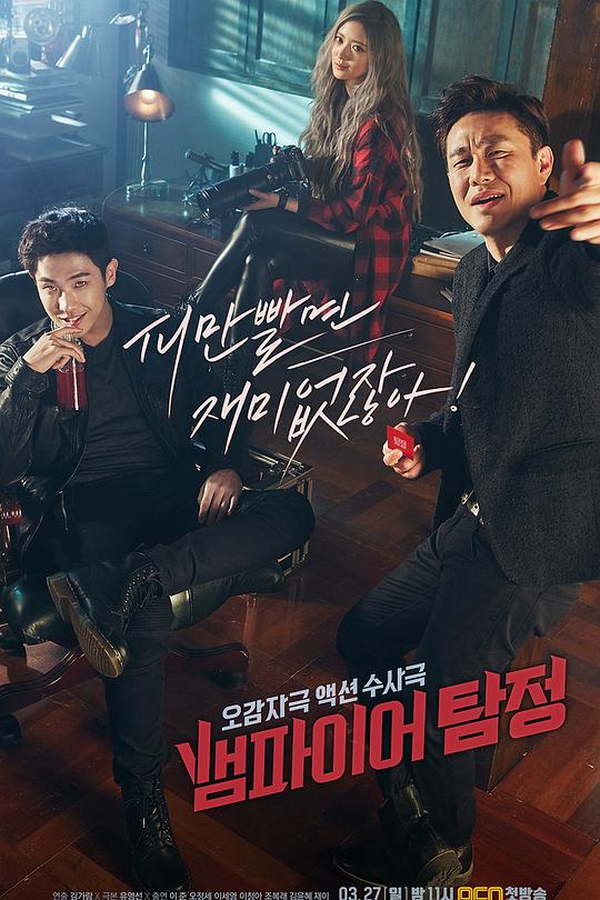 吸血鬼侦探 뱀파이어 탐정 封面