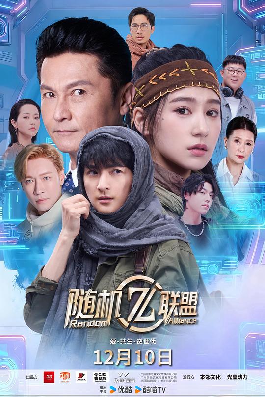 爱·共生·逆世代：随机联盟 封面