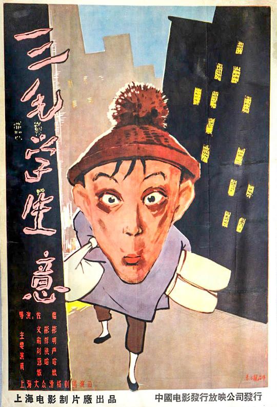 三毛学生意 封面
