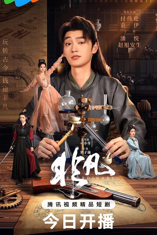 非凡 封面