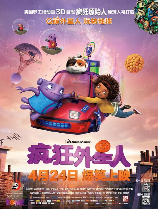 疯狂外星人 封面