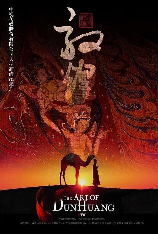 敦煌 封面