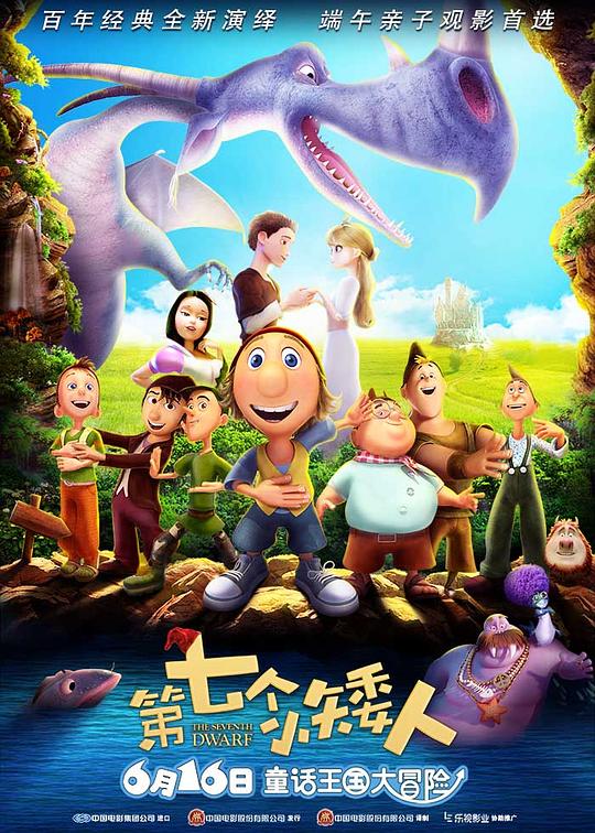 第七个小矮人 封面