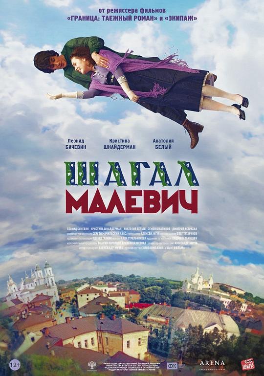 夏加尔与马列维奇 Шагал-Малевич 封面