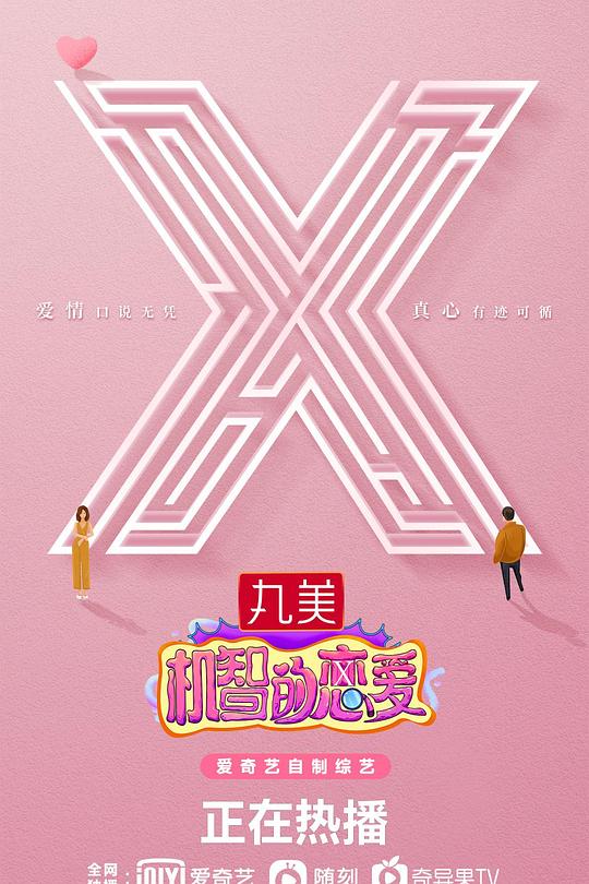 机智的恋爱 封面