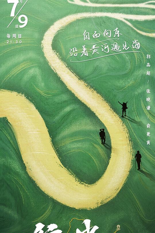 行进中国 黄河篇 封面