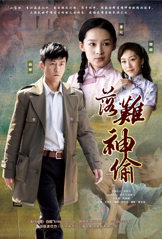 落难神偷 封面