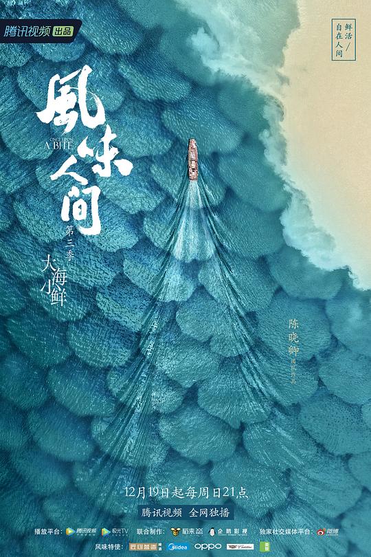 风味人间3·大海小鲜 封面