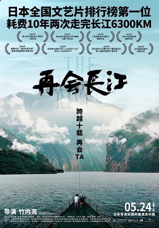 再会长江 封面