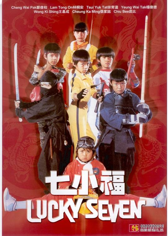 七小福 封面