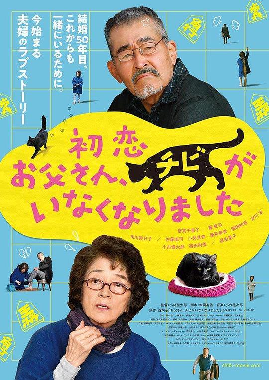 只有猫知道 初恋～お父さん、チビがいなくなりました 封面