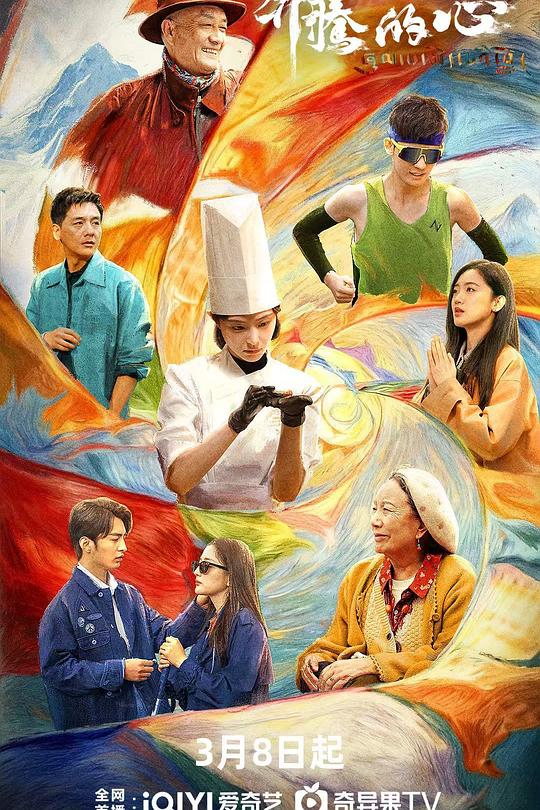 奔腾的心 封面