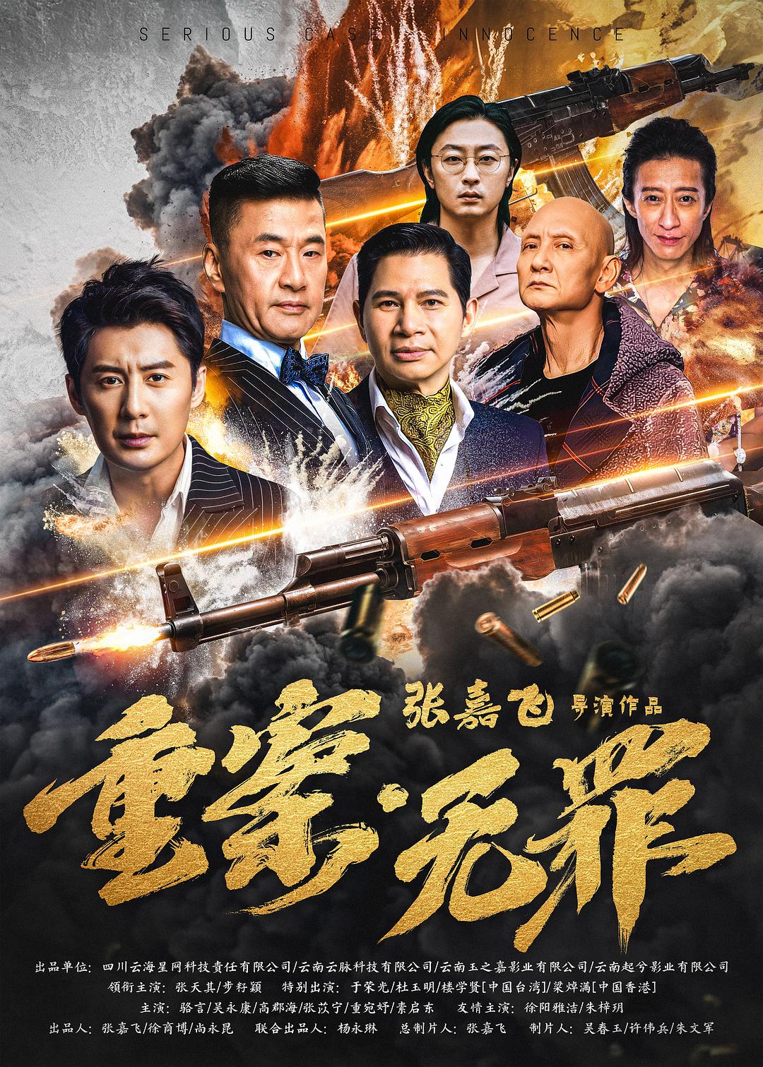 重案·无罪 封面