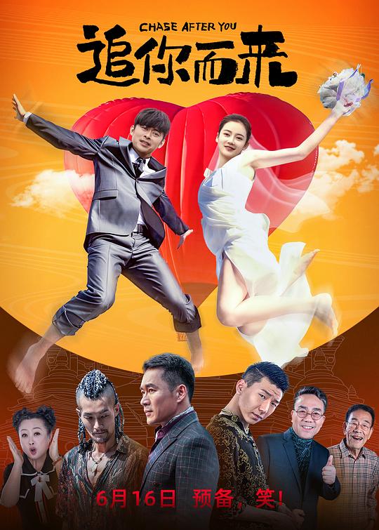 追你而来 封面