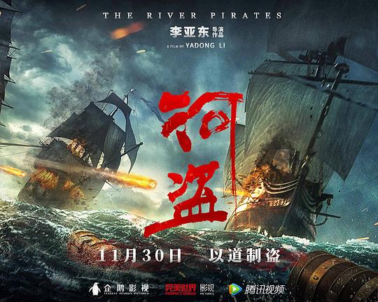 河盗 封面