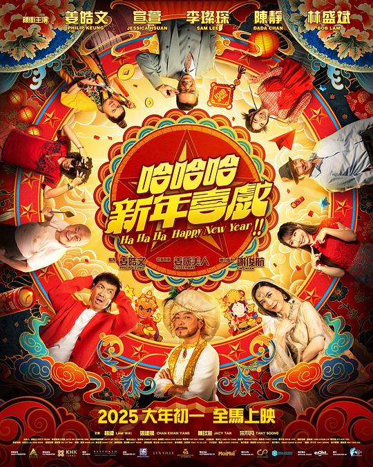 哈哈哈新年喜戏 哈哈哈新年喜戲 封面