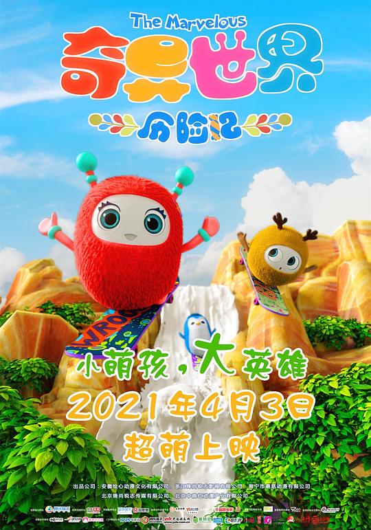 奇异世界历险记 封面