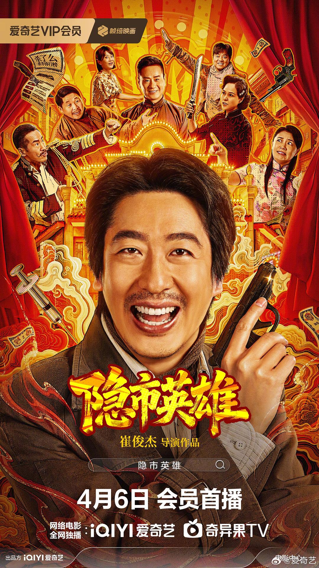 隐市英雄 封面