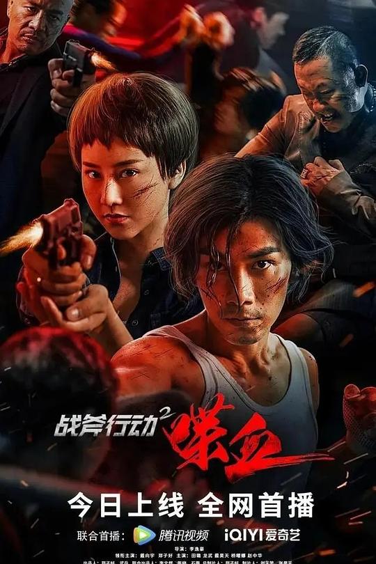 战斧行动2喋血 封面