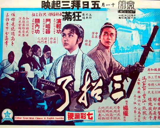 三招了 封面
