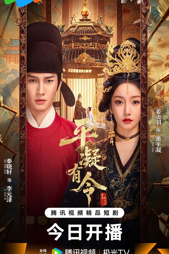 平凝有令 封面