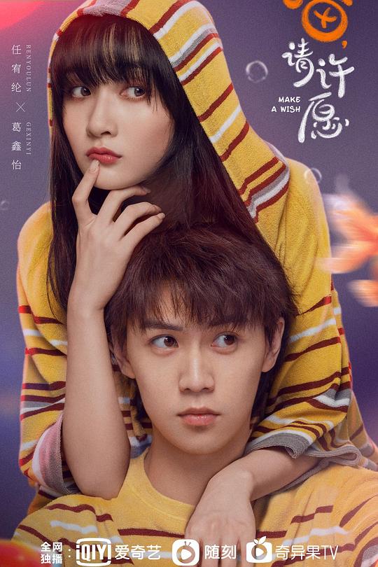 喵，请许愿 封面