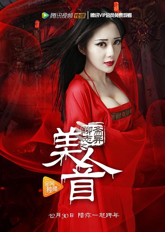 聊斋志异之美人首 封面