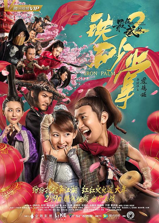 最后的武林2铁砂掌 封面