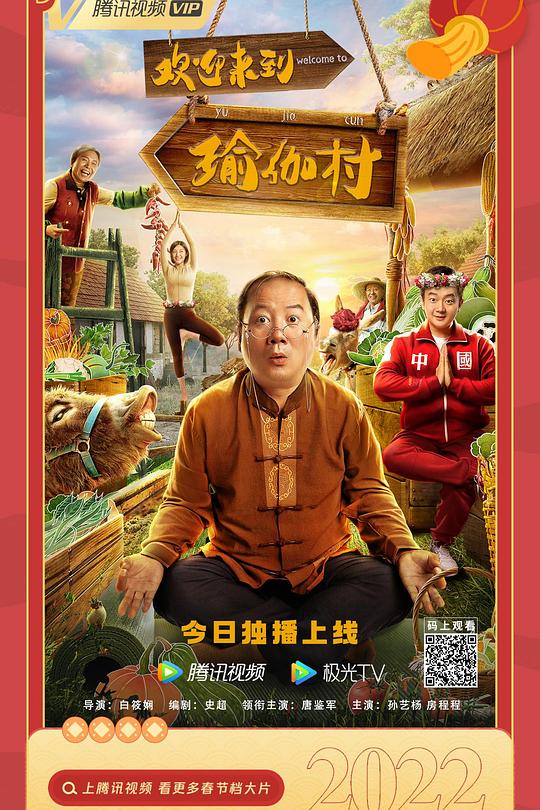 欢迎来到瑜伽村 封面
