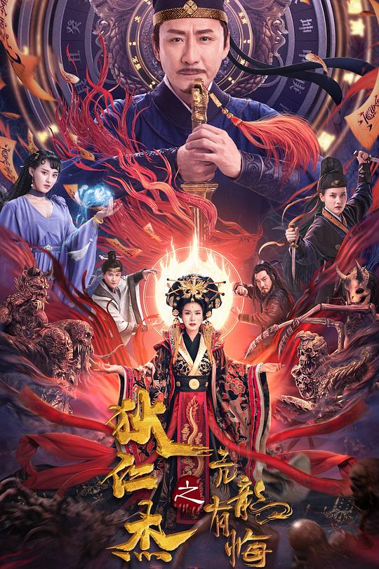 狄仁杰之亢龙有悔 封面