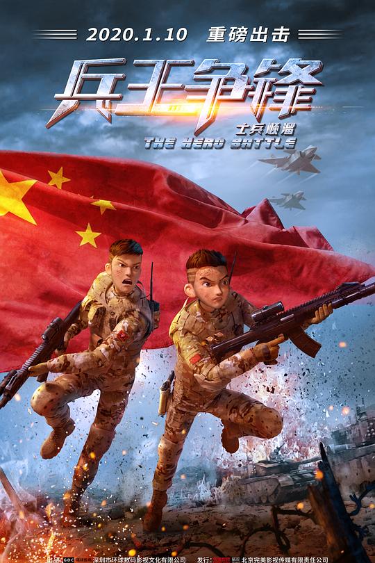士兵顺溜：兵王争锋 封面