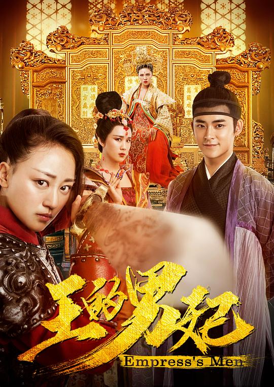 王的男妃 封面