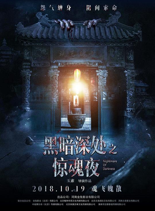 黑暗深处之惊魂夜 封面