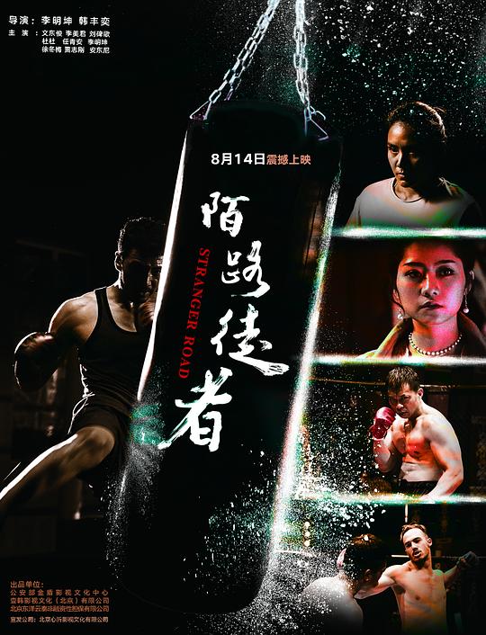 陌路徒者 封面
