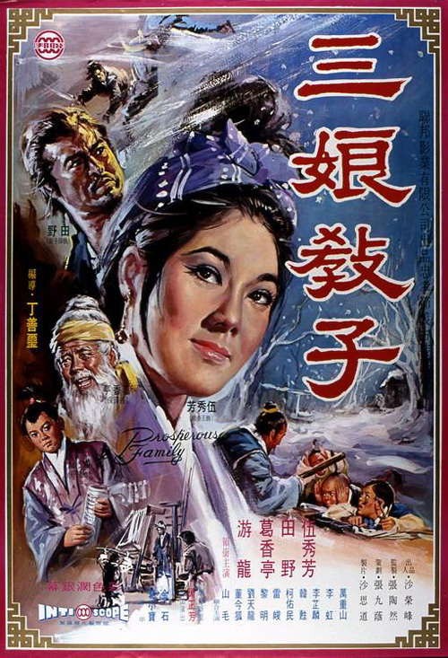 三娘教子 封面