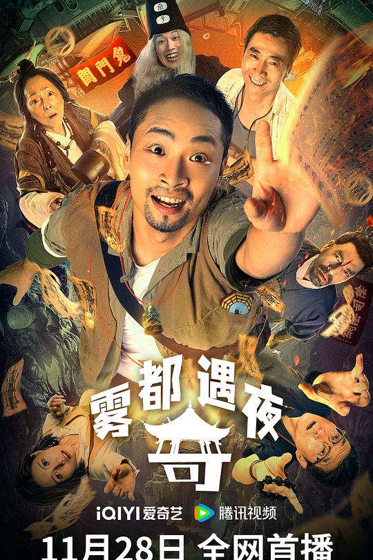 雾都奇遇夜 封面