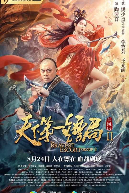 天下第一镖局2长风厉 封面