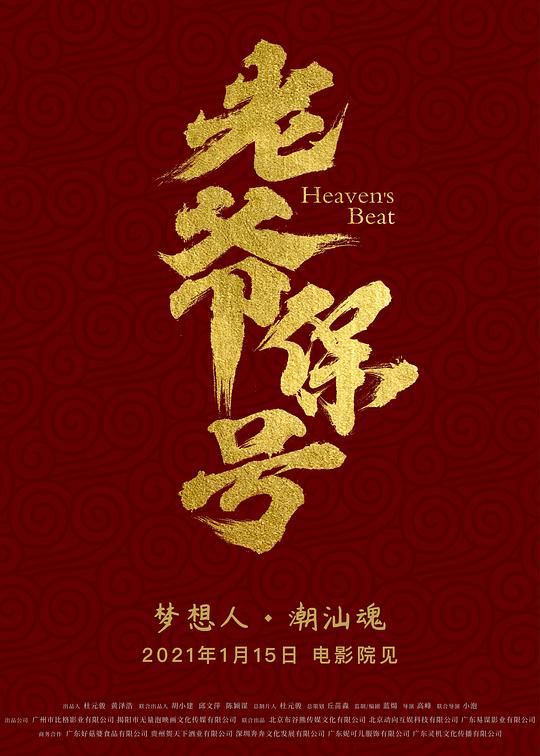 老爷保号 封面