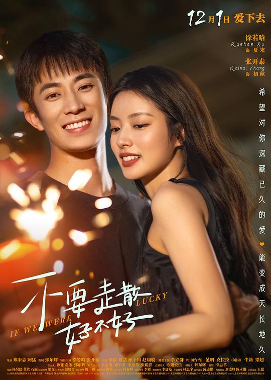 不要走散好不好 封面