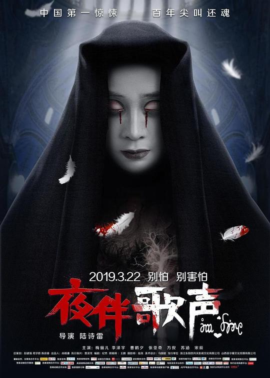 夜伴歌声 封面