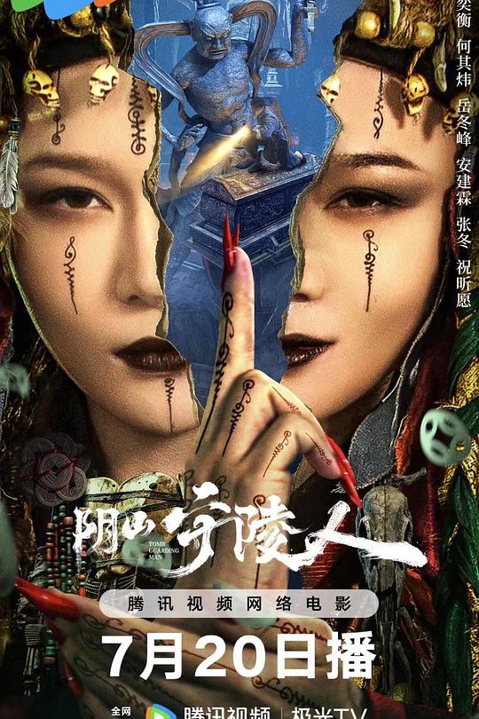 阴山守陵人 封面