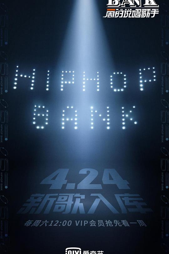 一周的说唱歌手 封面