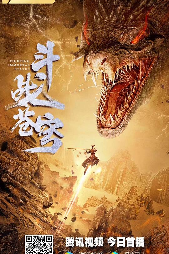 斗战苍穹 封面