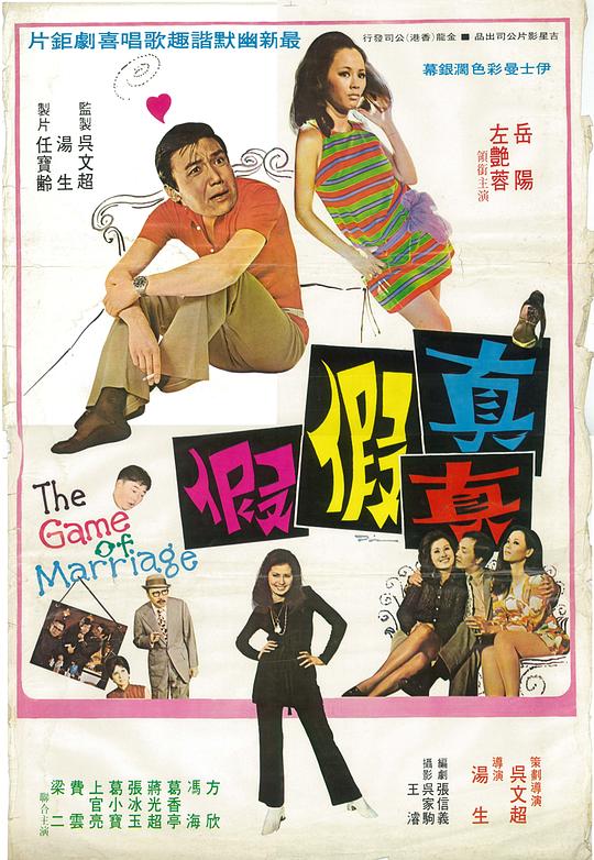 真真假假 封面