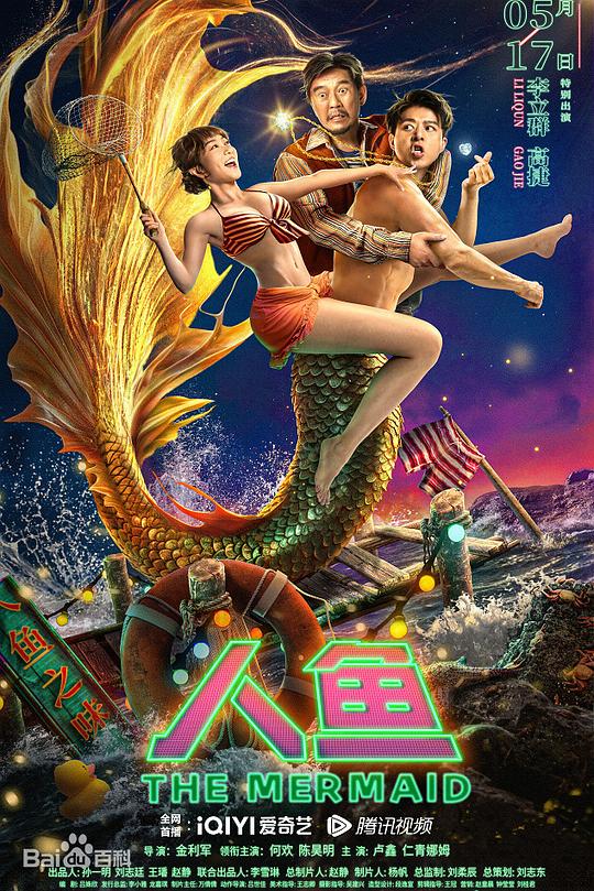 人鱼 封面