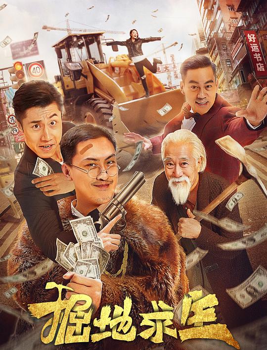 掘地求生 封面